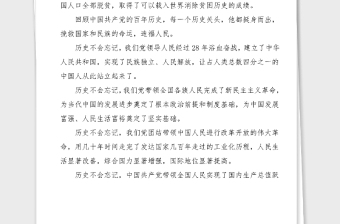 百年党史演讲学习党史勇担使命100周年党史学习教育演讲稿