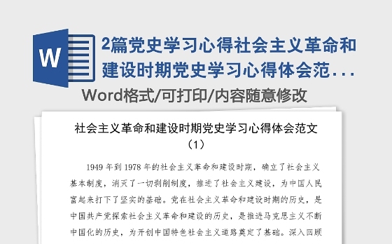100党史ppt
