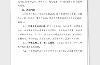 活动方案学党史知党情跟党走学习教育活动实施方案100周年活动方案