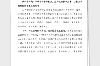 廉政党课正确看待权力善修为官之德做清正廉洁的党员干部党课讲稿范文