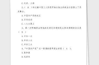 100题党史党建知识题库党史知识应知应会党史题库
