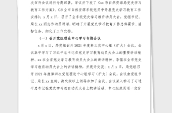 党史汇报市自然资源局党史学习教育工作情况汇报范文迎接市委巡回指导组工作总结汇报报告