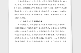 新民主主义革命时期历史学习提纲党史学习教育党课素材