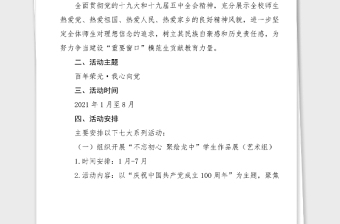 100周年方案100周年系列活动方案100周年活动方案工作实施方案通知