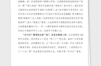 5篇党史学习教育阶段情况总结范文5篇含区级发改委集团公司企业乡镇应急管理局等工作举措措施经验材料工作汇报报告参考