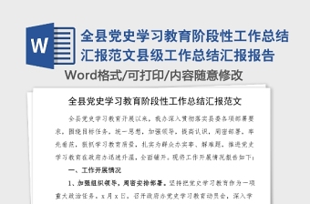 党史学习阶段性总结