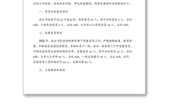 发展党员工作总结汇编（4篇）