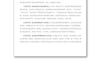 在全市政法队伍教育整顿暨线索办理、顽瘴痼疾专项整治专题会上的讲话