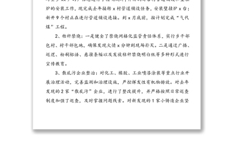 5篇乡镇环境保护工作总结汇报报告范文