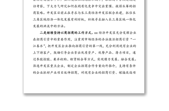 3篇招商引资工作经验材料范文工作总结汇报报告