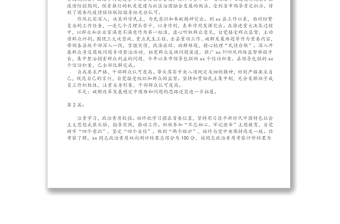 副县级干部考察材料（6篇）