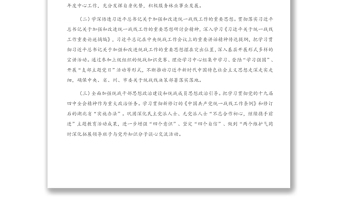 统一战线工作要点