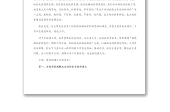 董事长在公司一季度经济活动分析会上的讲话