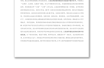 在全市规划和自然资源暨城乡建设管理工作会议上的讲话