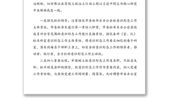 市委办公室开展意识形态工作情况报告