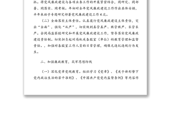 办公室上半年党风廉政建设工作汇报