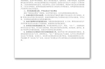 X乡2021年度安全生产工作上半年工作总结