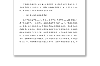 中学校长在家长会上的讲话（学校）