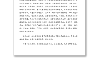 董事长在公司一季度经济活动分析会上的讲话（集团公司）