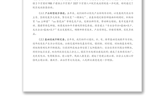 X乡镇书记在2021年乡镇党代会上的报告