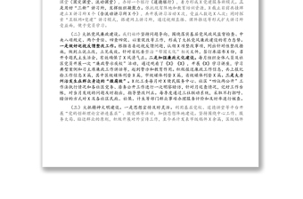 迎接领导调研工作汇报