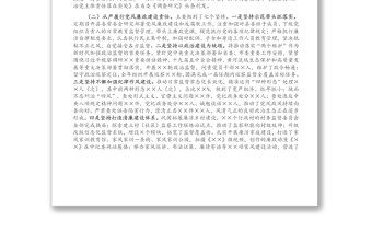 县委书记2021年上半年履行全面从严治党主体责任情况汇报