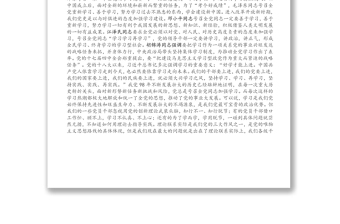 专题党课：从我做起 带头改变学风 带头转变作风