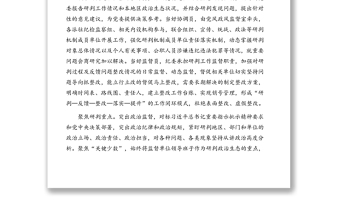 市纪委监委关于常态化开展党内政治生态研判的调研报告