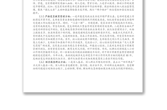 纪委监委党支部班子党史学习教育专题组织生活会对照检查材料