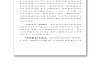 2021年上半年公司党委党风廉政建设工作总结