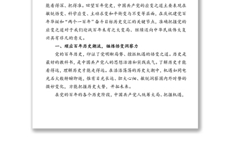 党史学习教育“学史崇德”第三次专题研讨发言