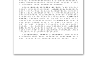 在全市新时代文明实践中心建设工作推进会上的交流发言