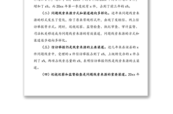 县纪委关于拓宽问题线索来源渠道的调研报告范文