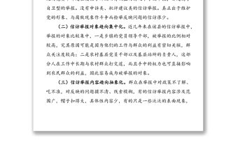 县纪检监察信访举报工作调研报告范文