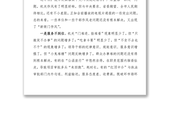 在全市机关作风建设大会上的讲话范文