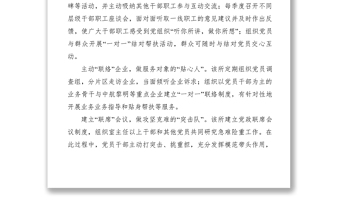 2021【典型经验】全市两学一做学习教育典型经验选编：四联工作法打造特检党建品牌