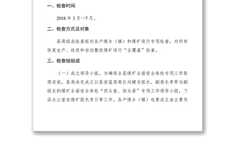 2021【工作方案】县煤矿全面安全体检回头查、回头看专项检查方案