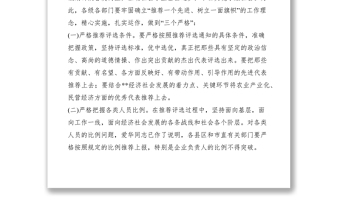 2021副市长在市评选推荐省劳动模范和先进工作者工作会议上的讲话