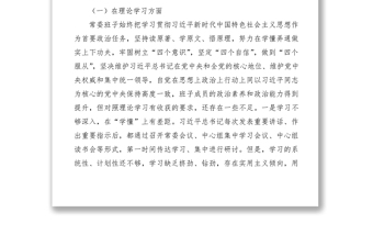 2021“不忘初心、牢记使命”主题教育民主生活会领导班子对照检查材料（领导班子）