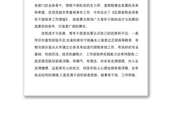 2021在领导青年干部座谈会上的讲话3篇