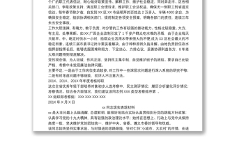 (30篇)干部考察材料汇编