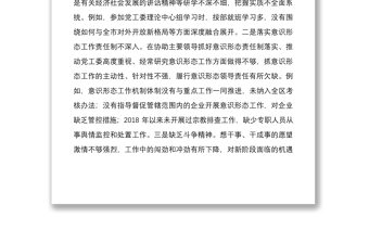 2021巡察整改专题民主生活会对照检查材料