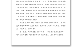 2021【心得体会】国基党员《苏联亡党亡国20年祭》观后感