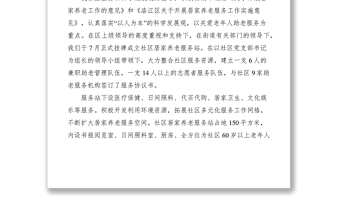 2021社区居家养老服务经验材料