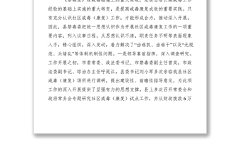 2021全市社区戒毒康复工作现场会经验交流材料