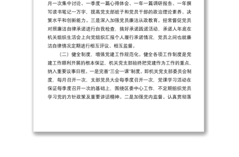 2021区委宣传部党支部书记抓基层党建工作述职报告