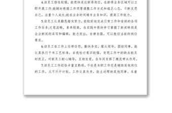 2021年度考核评语（15条）（公司企业员工）