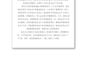 2021春节安全生产领导讲话稿