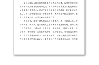 2021如何增强领导干部的执行力