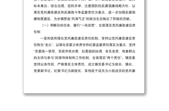 2021五年工作总结乡镇党代会纪委工作报告范文严格执纪监督落实两个责任不断将全镇党风廉政建设和反腐败工作推向深入工作汇报